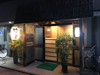 Takenosato 사진 3