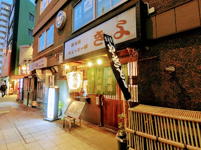 きよ 사진 4