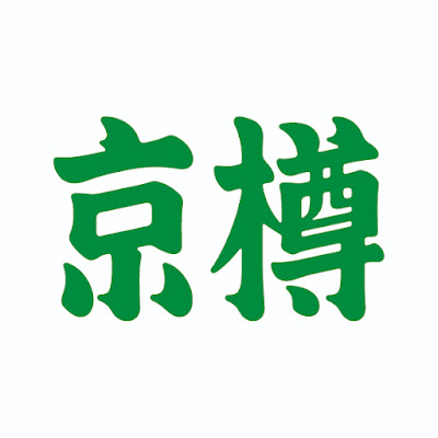 Kyotaru Omoritokyusutoaten 사진 4