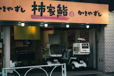 Kakiyazushi Denenchofu Shop 사진 3