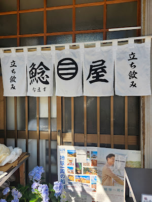 鯰屋 사진 3