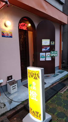 吞処 橙 사진 2