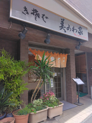 Mikawaya 사진 5