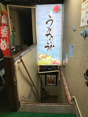 沖縄料理 うみないび 사진 3