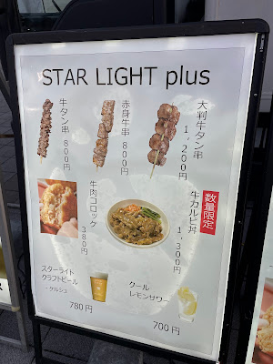STAR LIGHT plus 사진 2