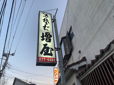 増屋 사진 4