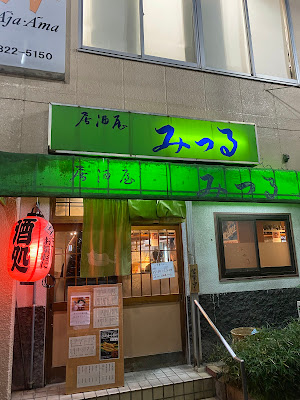 居酒屋みつる 사진 3