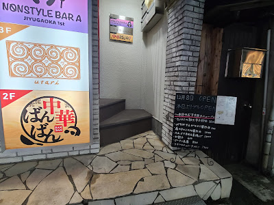 中華ばんばん 사진 4