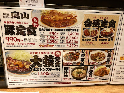 豚屋鳥山 自由が丘店 사진 4