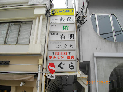 よりみち横丁 사진 2