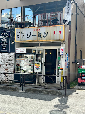 味の店 ゾーミン 사진 3