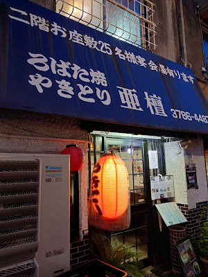 亜檀 사진 3