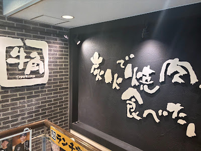 Gyu-Kaku 사진 4