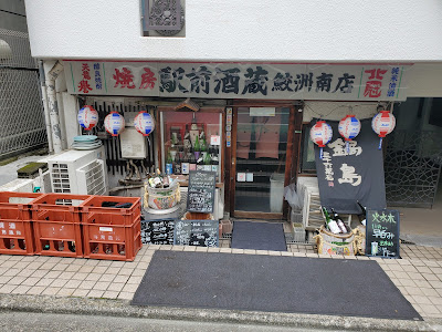 Ekimae Shuzō 사진 3