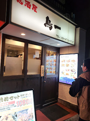 居酒屋 鳥一 사진 4