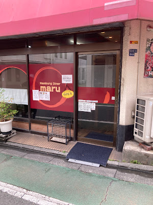 Hamburg Diner Maru 사진 3