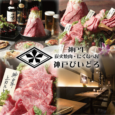 Sumibiyakiniku Nikunabeya Kobebiidoro Oimachiten 사진 3