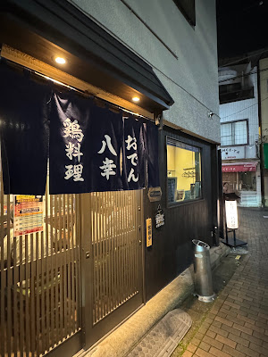八幸 사진 2