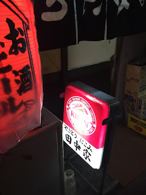 Tanakaya 사진 4