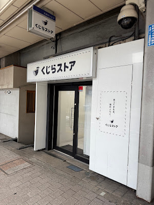 Kujira Frozen Fish vending machines 사진 4