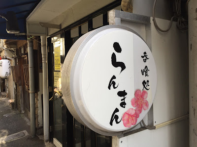 らんまん 사진 3
