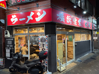 家系ラーメン大岡家 向ケ丘遊園店 사진 4