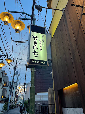 Yakiichi 사진 3