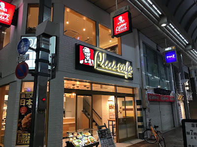 KFC Musashi-Koyama 사진 4