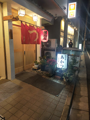 Akatsu 사진 3