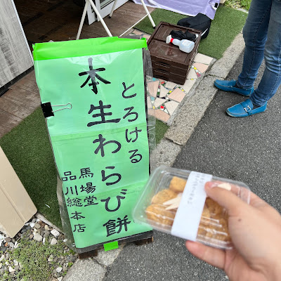 馬場堂 品川総本店 사진 2