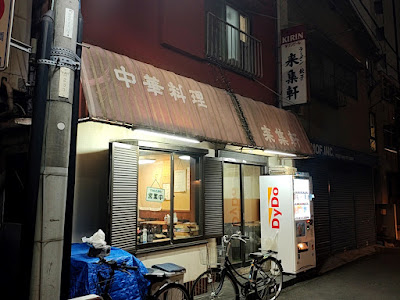 RaiShuKen 사진 3