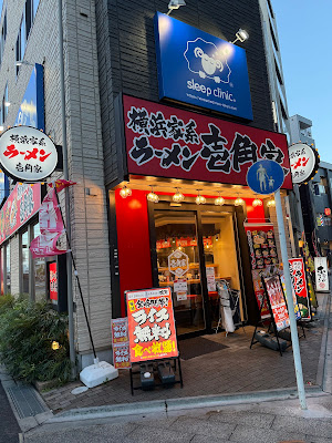 Ichikakuya Noborito 사진 4