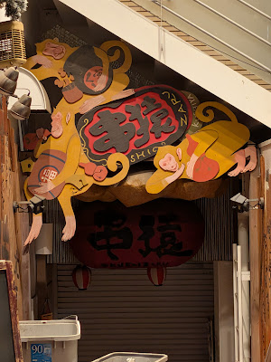 Kushizaru Yōga Shop 사진 3