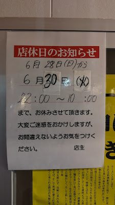 新橋ニューともちんラーメン 五反田店 사진 3