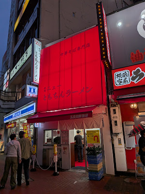 新橋ニューともちんラーメン 五反田店 사진 2