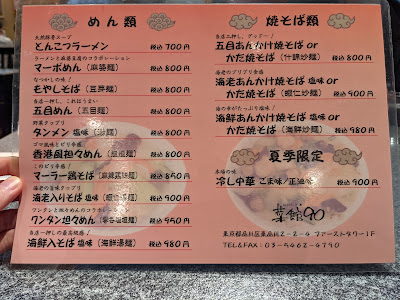 おいしさ菜館90 사진 3