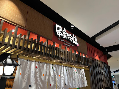 串家物語 ダイバーシティ東京プラザ店 사진 5