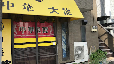 中華大龍 사진 2