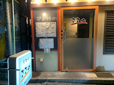 Sumibiyaki Sasano 사진 3