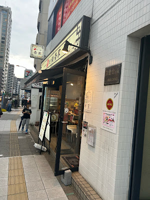 極上担々麺 香家 高輪台駅前店 사진 3