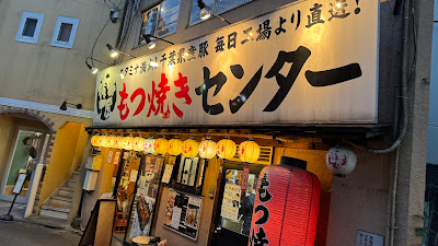 Kushiya Yokocho Chitosefunabashi 사진 3
