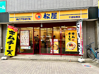 松屋 千歳船橋店 사진 2