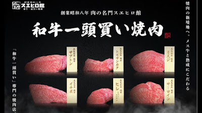 和牛一頭買い 焼肉スエヒロ館 環八成城店 사진 5
