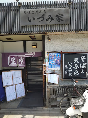 Izumiya 사진 3