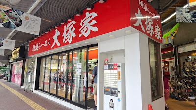 Yokohama Ramen Otsuka-ya 사진 3