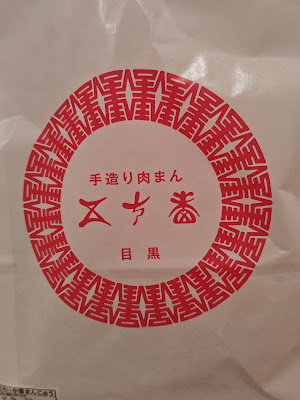 目黒五十番 三軒茶屋店 사진 3