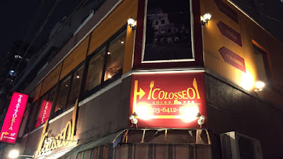 Colosseo Nakameguro 사진 4