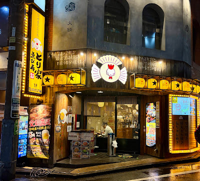 Yakitori TORIYA EBISU 사진 3