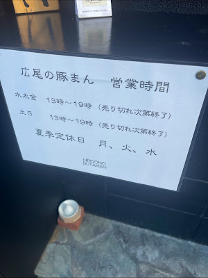 広尾の豚まん 사진 5