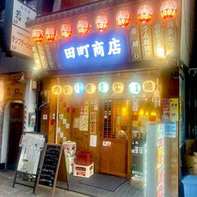 田町商店 사진 4